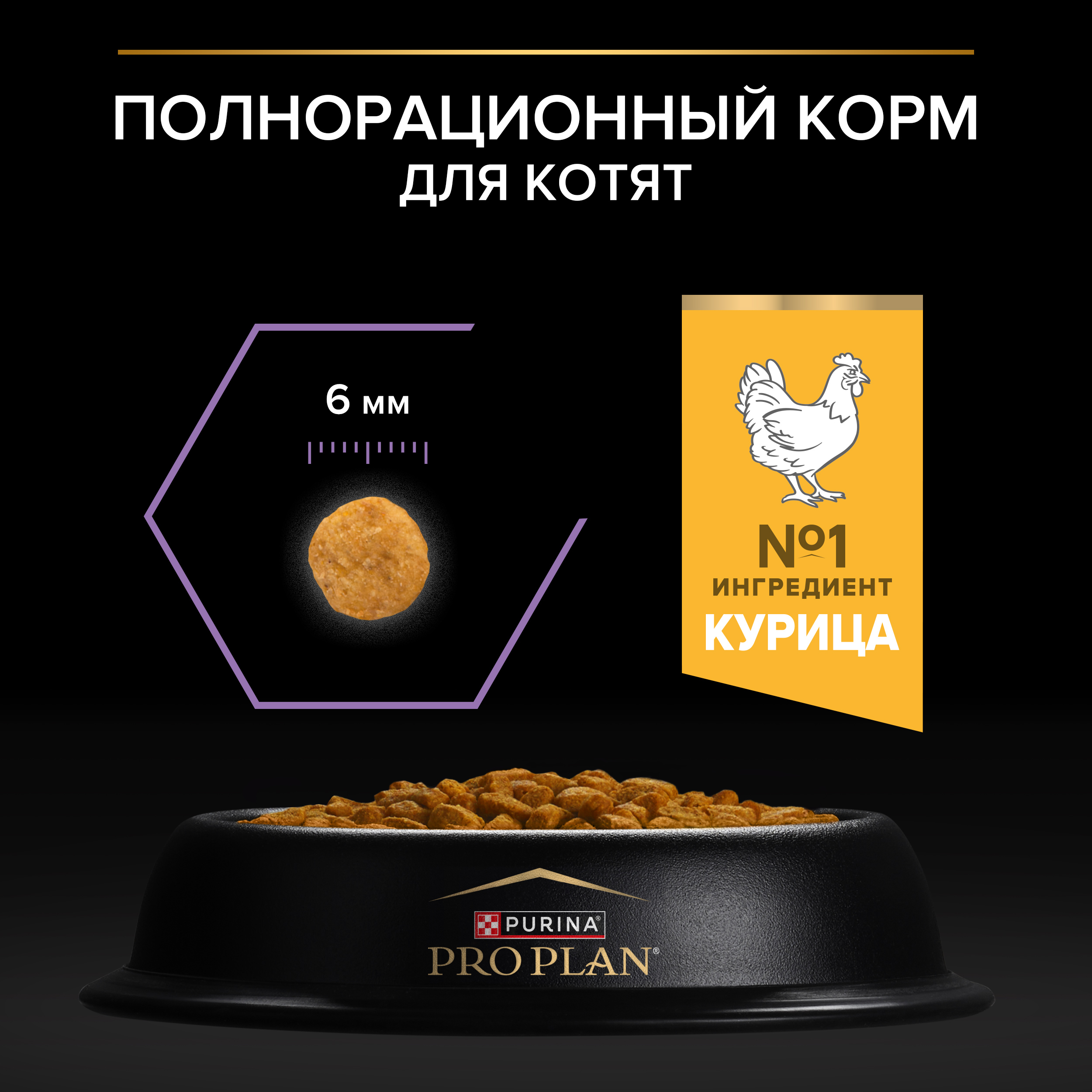 Сухой корм PRO PLAN® HEALTHY START для котят с курицей 1.5 кг