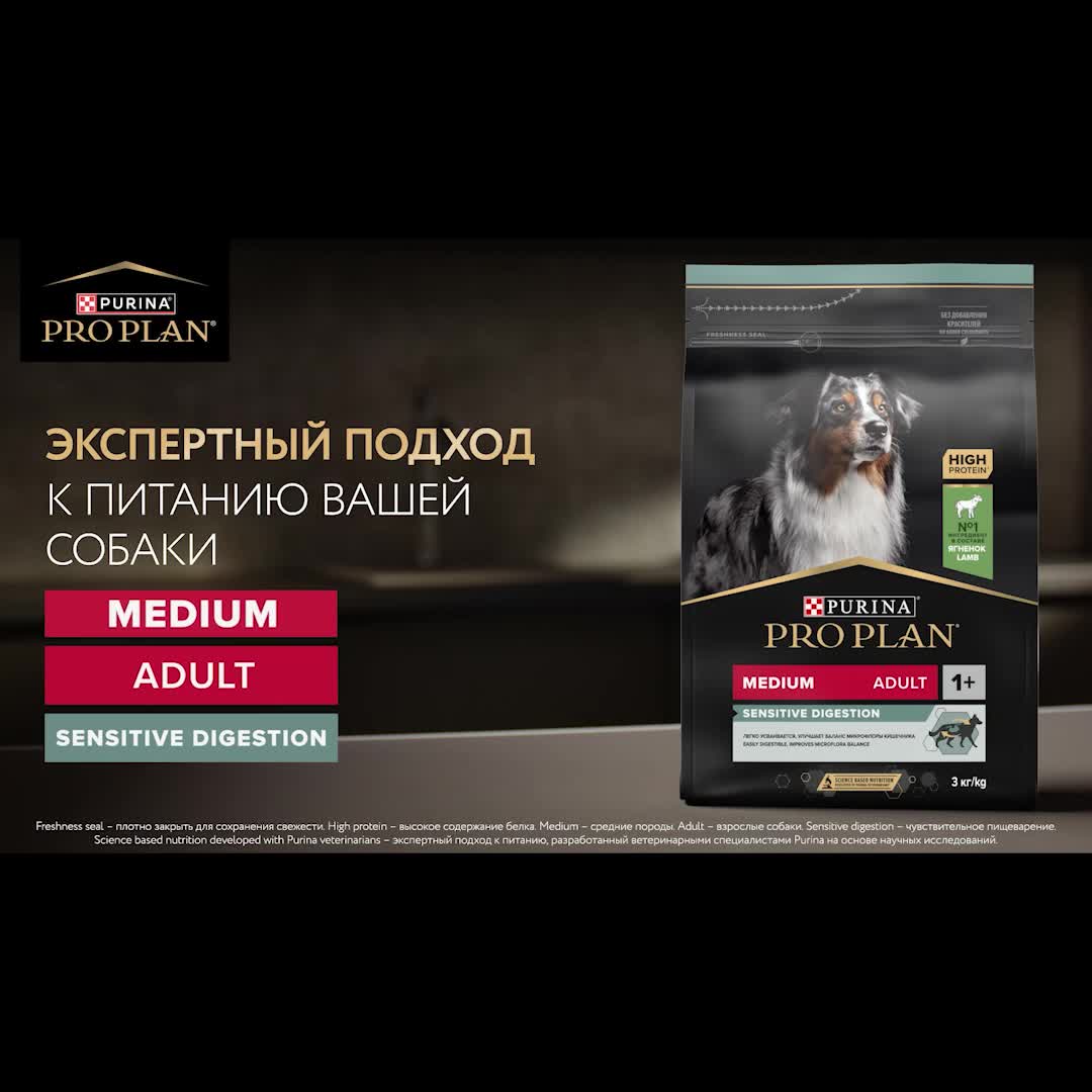 Сухой корм PRO PLAN® SENSITIVE DIGESTION для взрослых собак средних пород с чувствительным пищеварением с ягненком, 14 кг