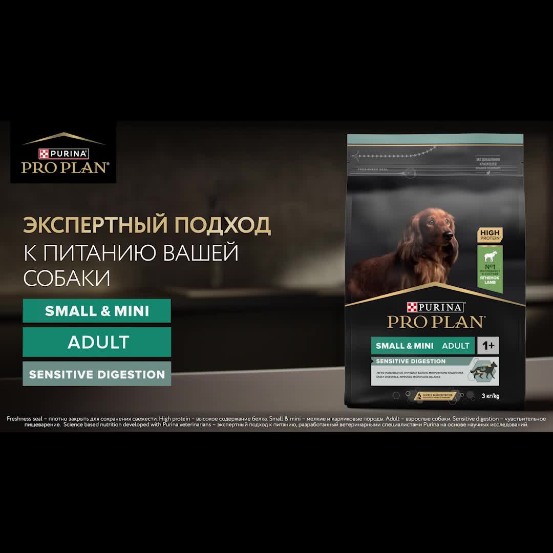 Сухой корм PRO PLAN® SENSITIVE DIGESTION для взрослых собак мелких и карликовых пород с чувствительным пищеварением с ягненком, 7 кг